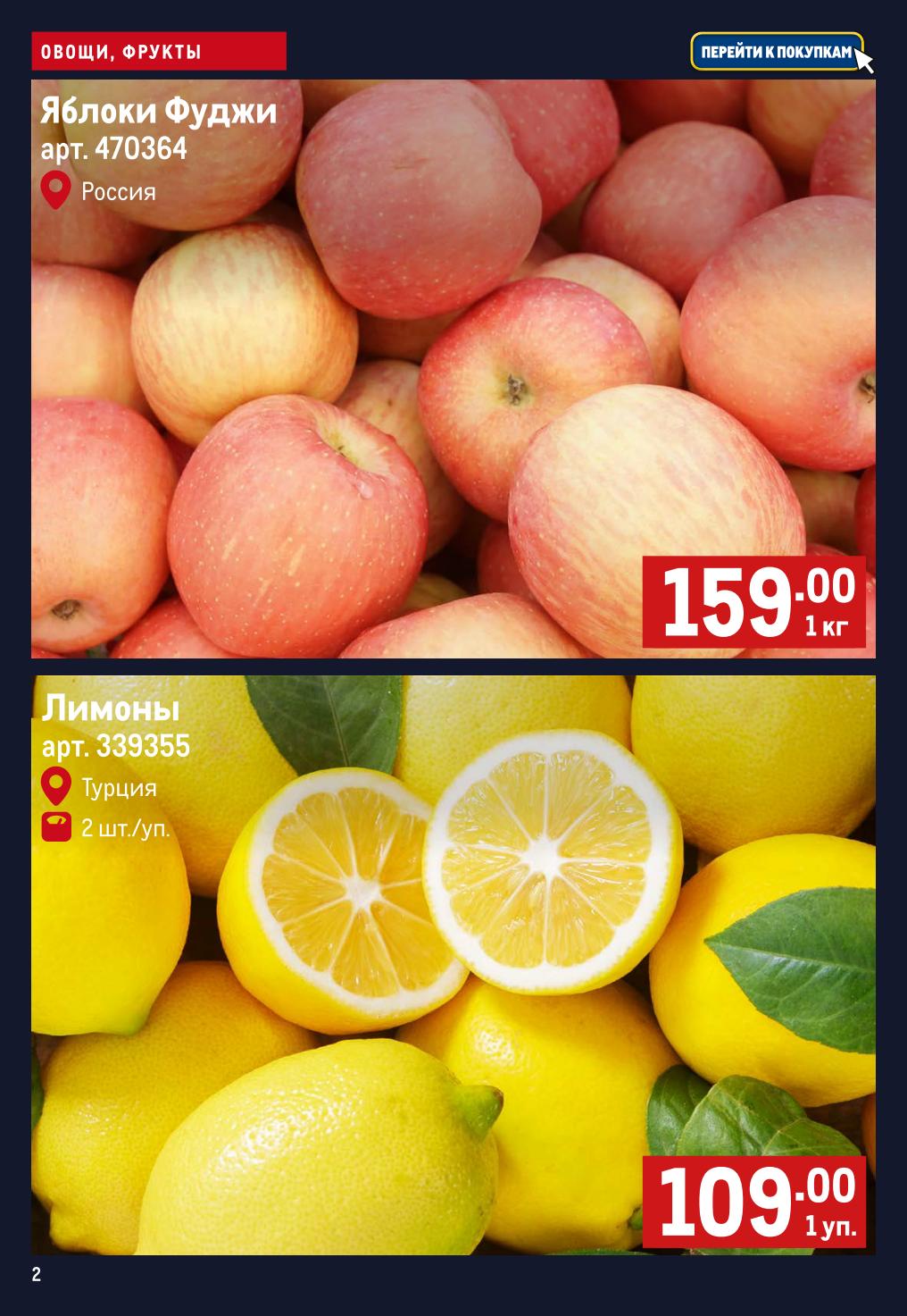 Яблоки Фуджи, 1 кг — 159 ₽